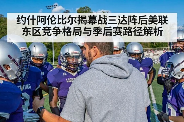 American football team huddle